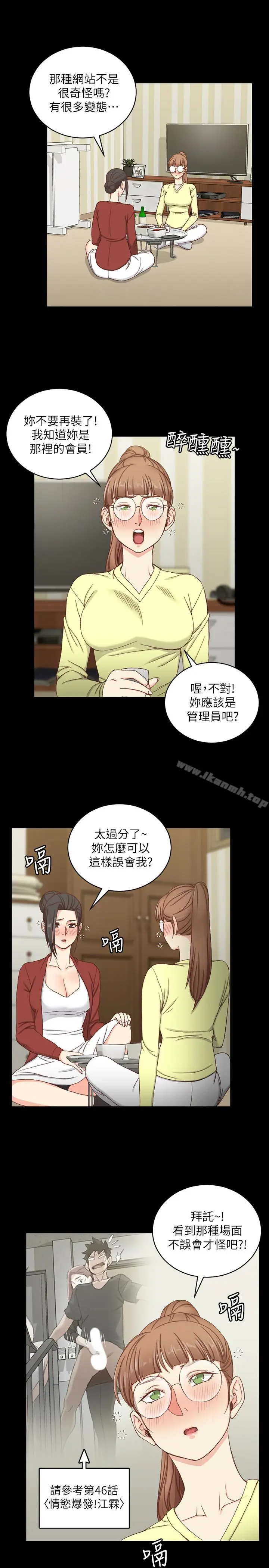 漫画《淫新小套房》第81话第10张图