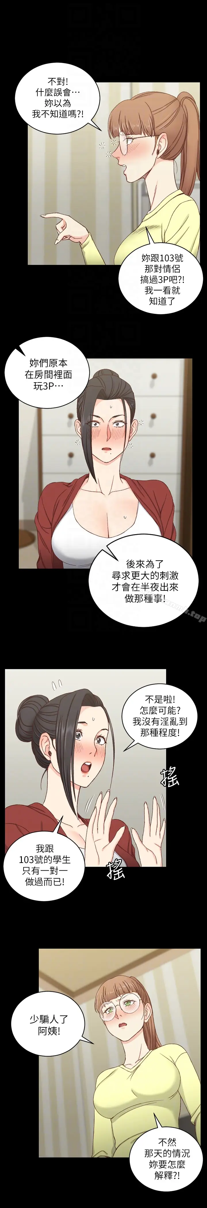 漫画《淫新小套房》第81话第11张图