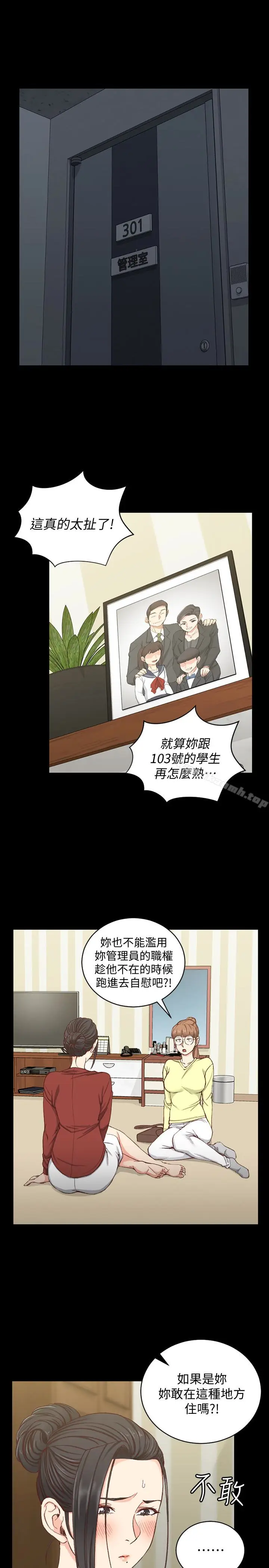 漫画《淫新小套房》第81话第4张图