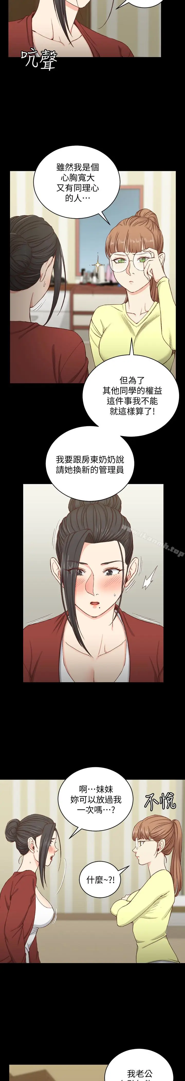 漫画《淫新小套房》第81话第5张图