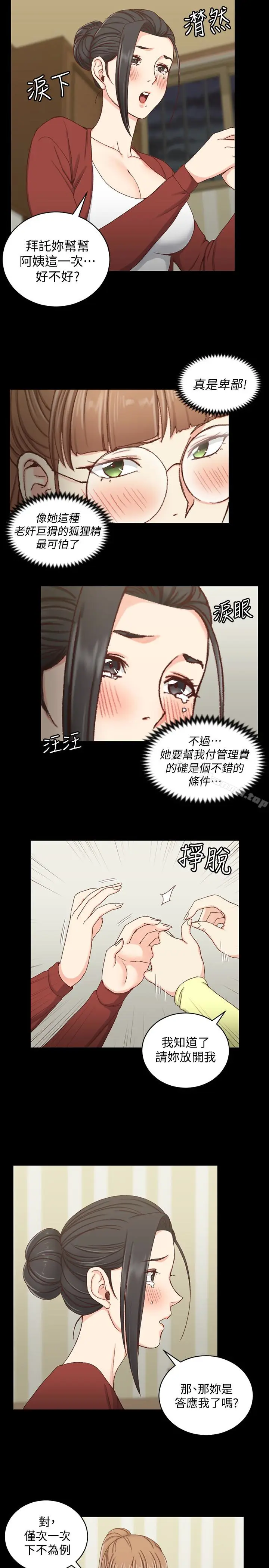 漫画《淫新小套房》第81话第8张图