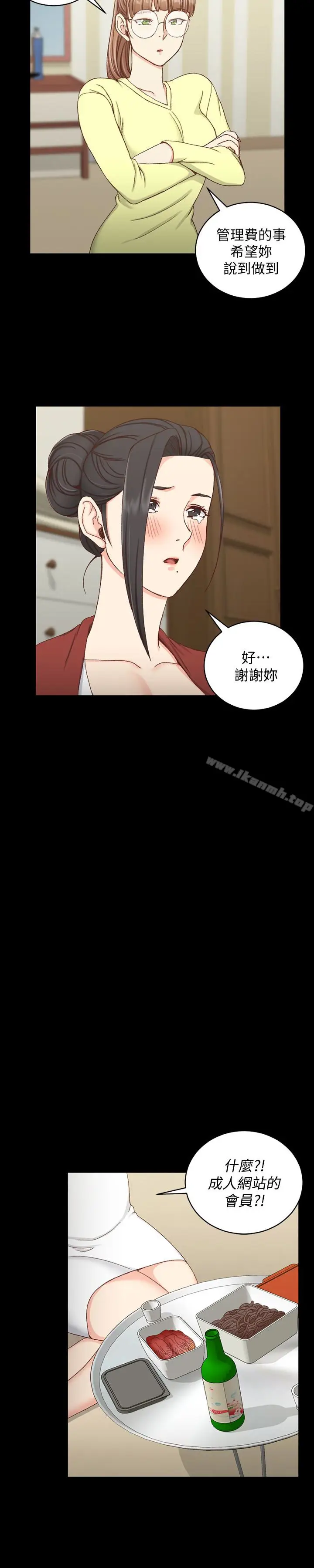 漫画《淫新小套房》第81话第9张图