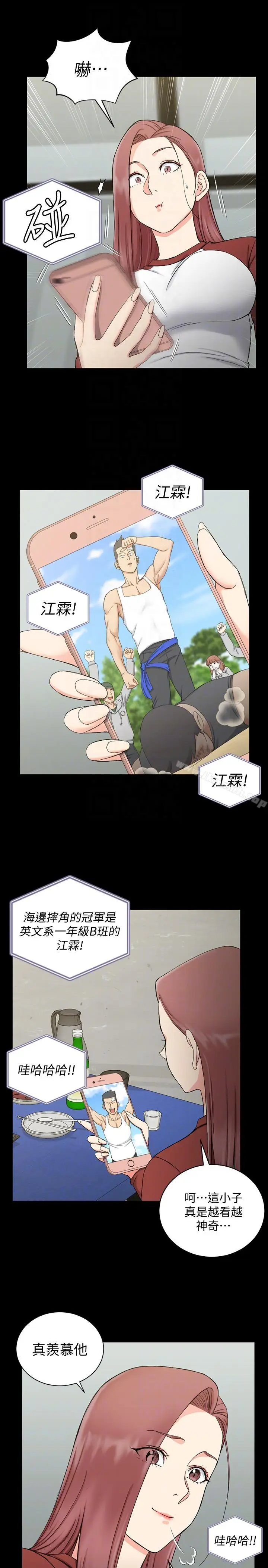 漫画《淫新小套房》第72话第19张图