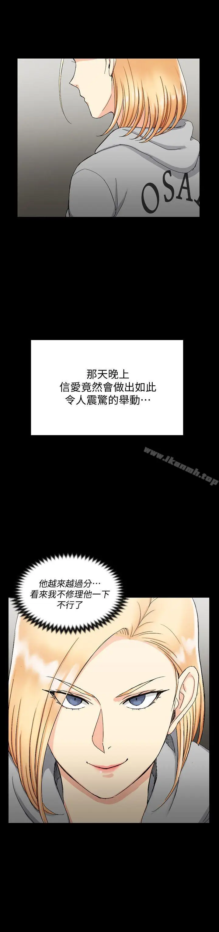 漫画《淫新小套房》第72话第2张图