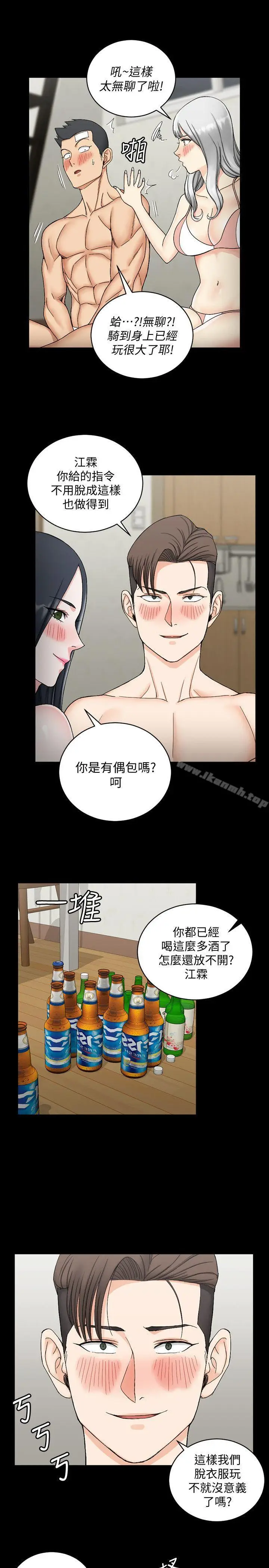 漫画《淫新小套房》第72话第24张图