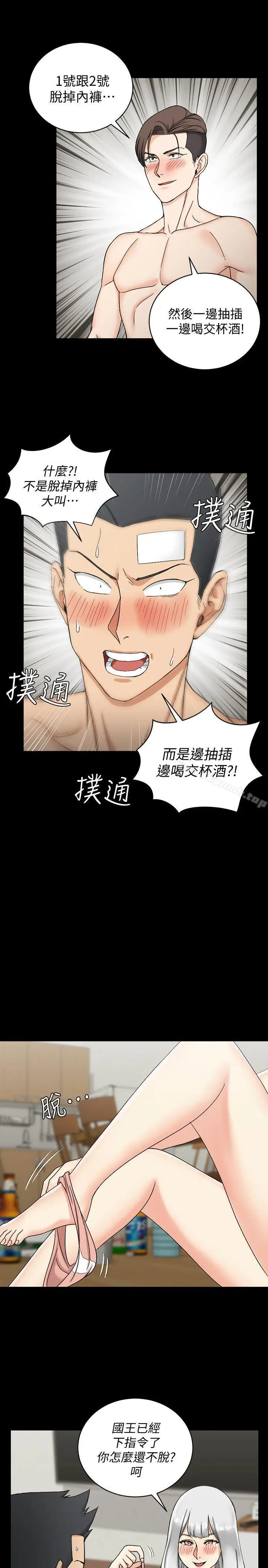 漫画《淫新小套房》第72话第26张图