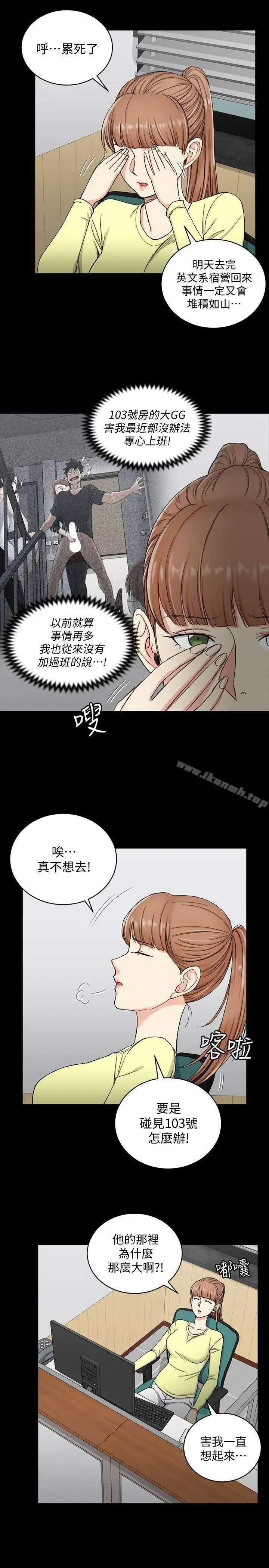 漫画《淫新小套房》第72话第5张图