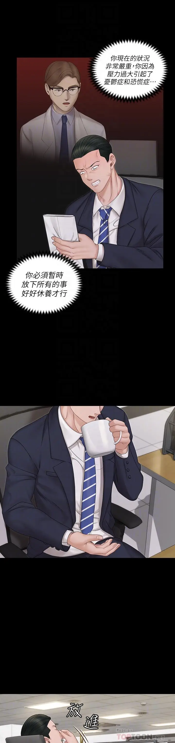 漫画《淫新小套房》第159话第10张图