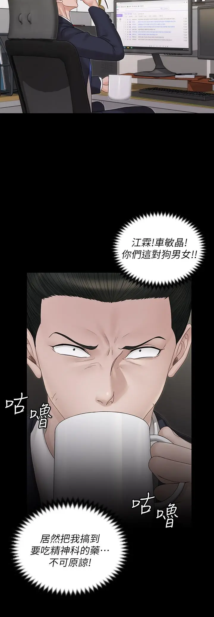 漫画《淫新小套房》第159话第11张图