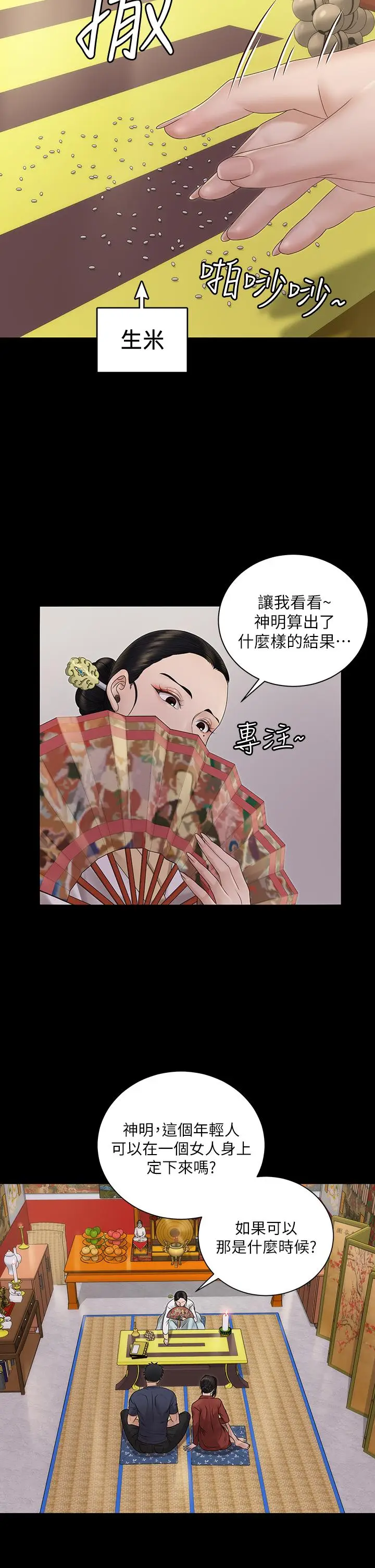 漫画《淫新小套房》第159话第13张图