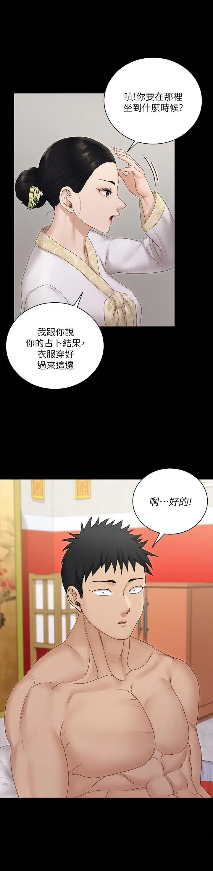 漫画《淫新小套房》第159话第2张图