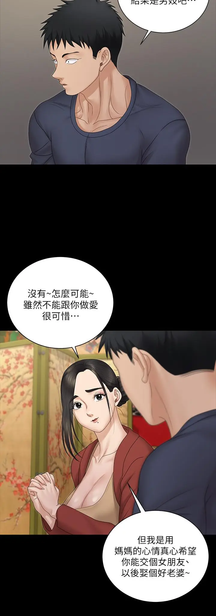 漫画《淫新小套房》第159话第23张图