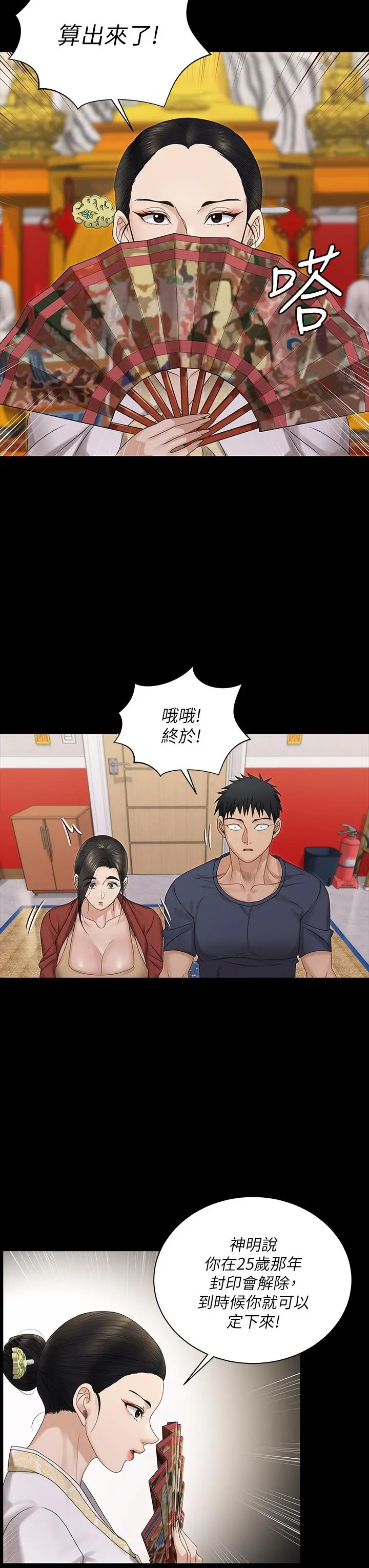 漫画《淫新小套房》第159话第26张图