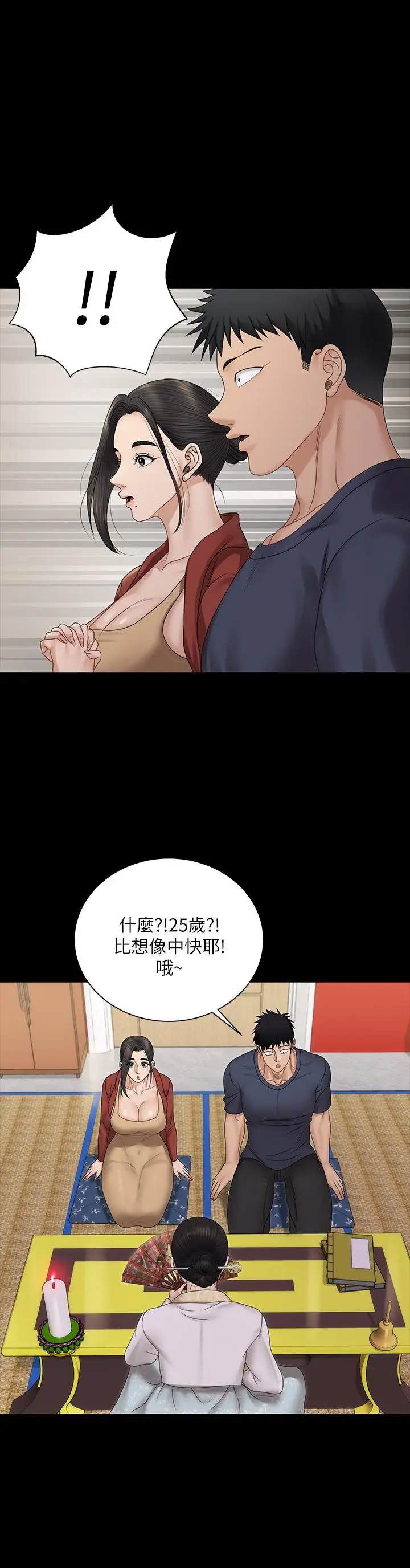 漫画《淫新小套房》第159话第27张图