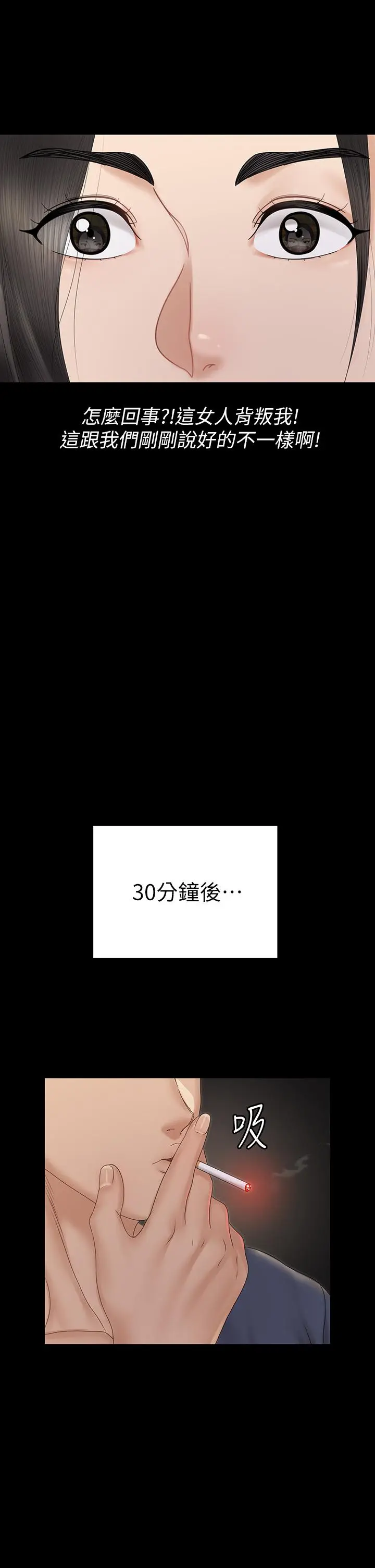 漫画《淫新小套房》第159话第28张图