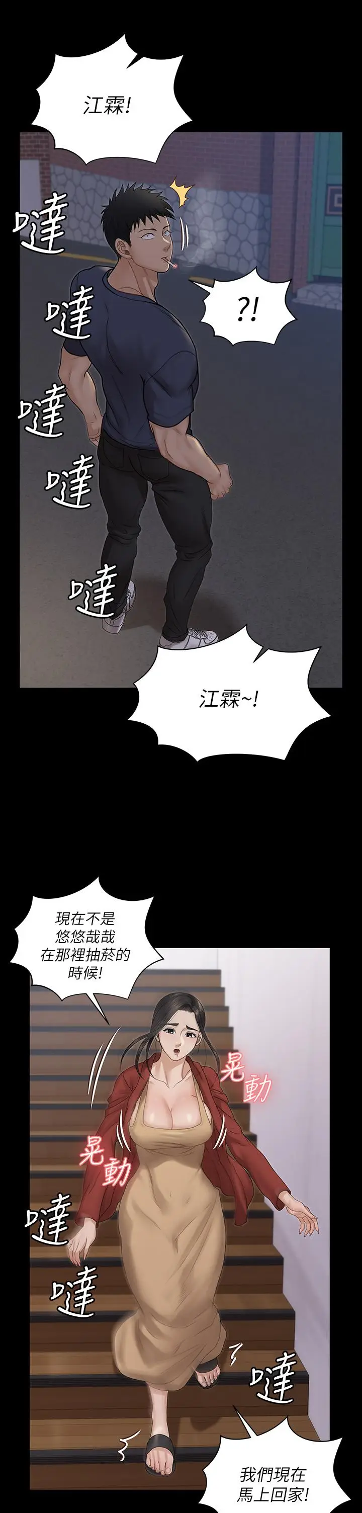 漫画《淫新小套房》第159话第37张图