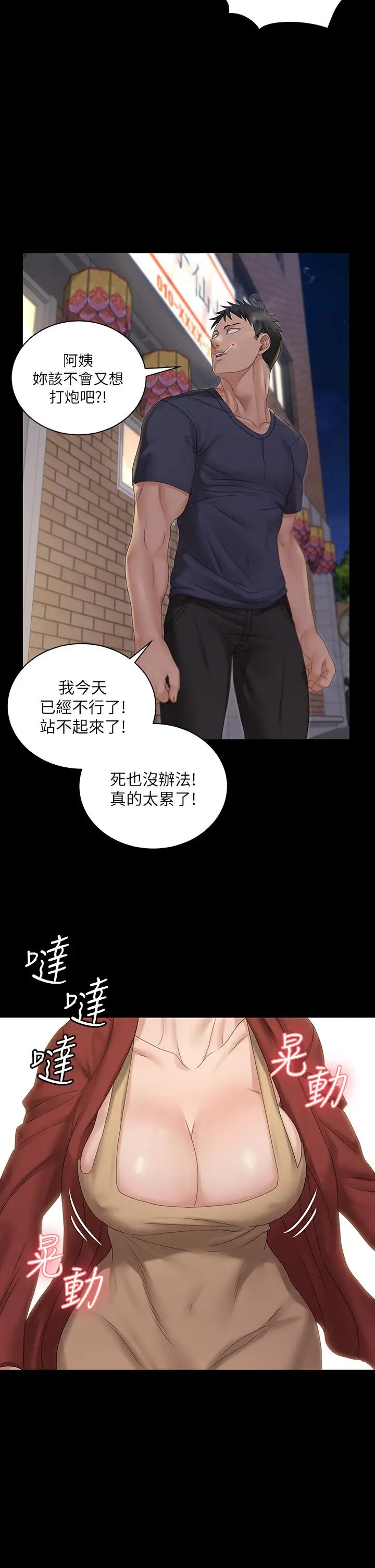 漫画《淫新小套房》第159话第38张图