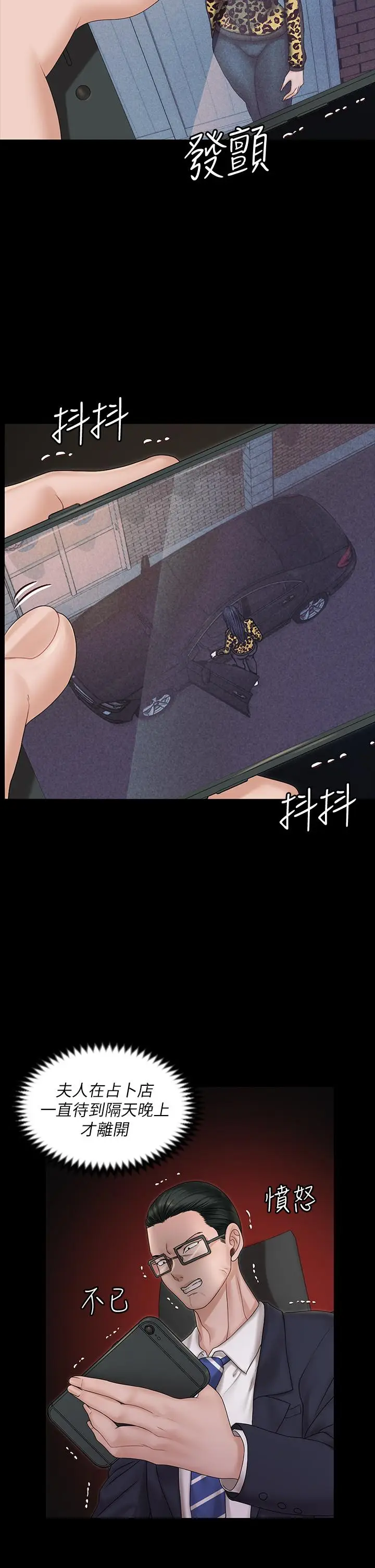 漫画《淫新小套房》第159话第5张图