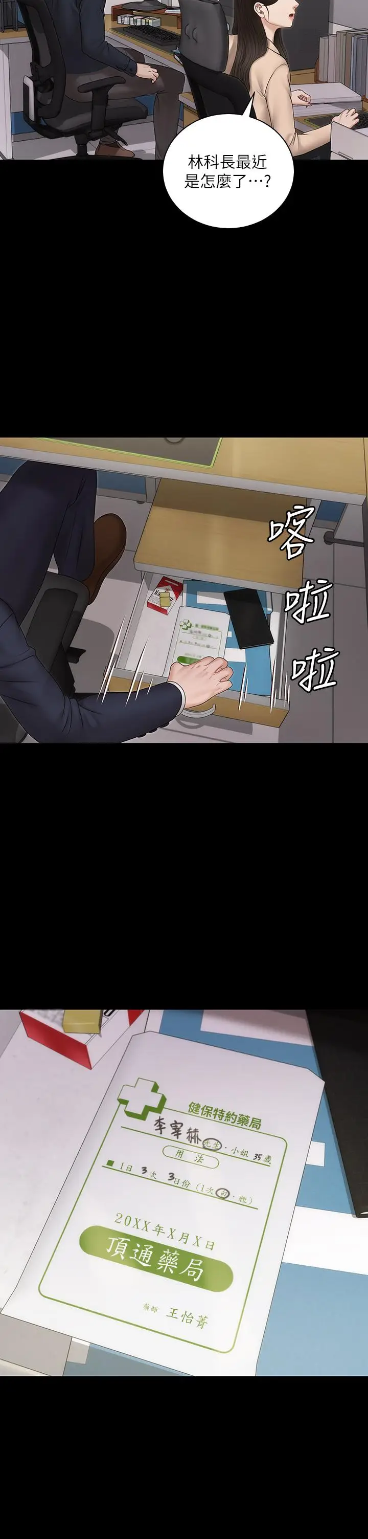 漫画《淫新小套房》第159话第9张图