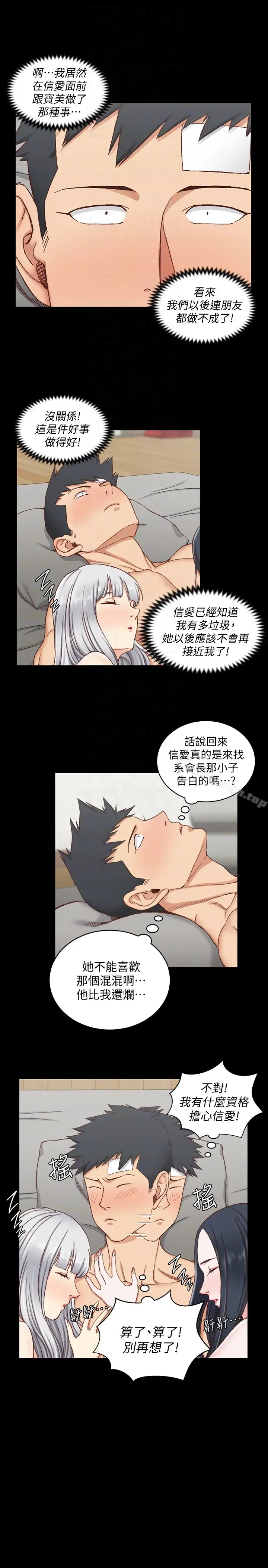 漫画《淫新小套房》第80话第29张图