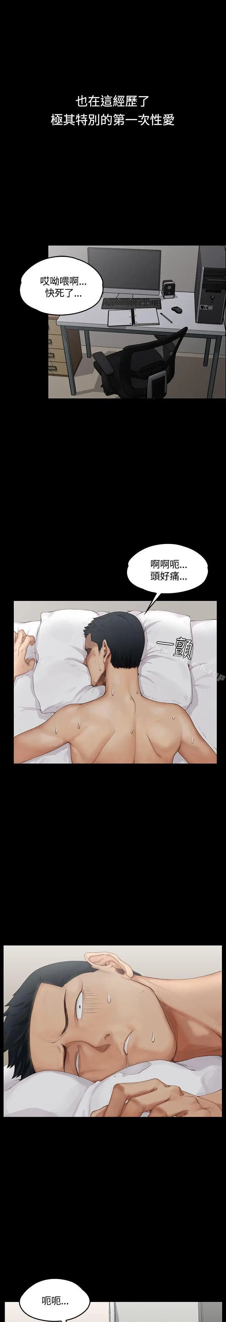 漫画《淫新小套房》第1话第2张图