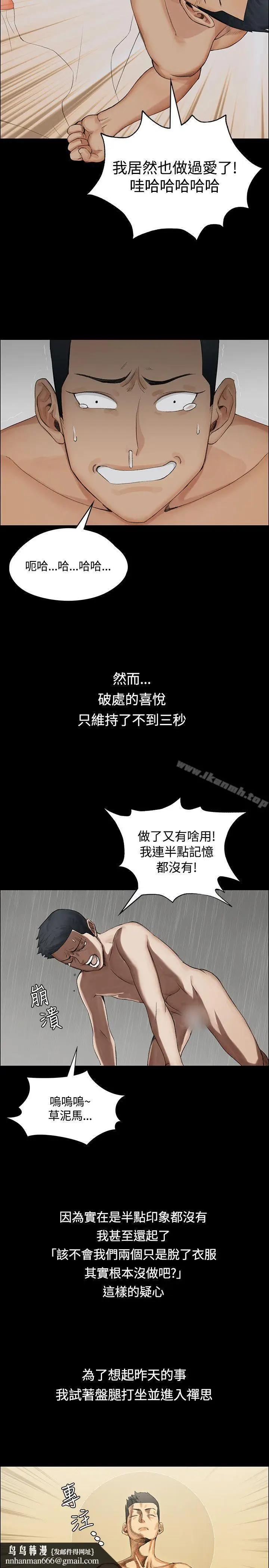 漫画《淫新小套房》第1话第21张图