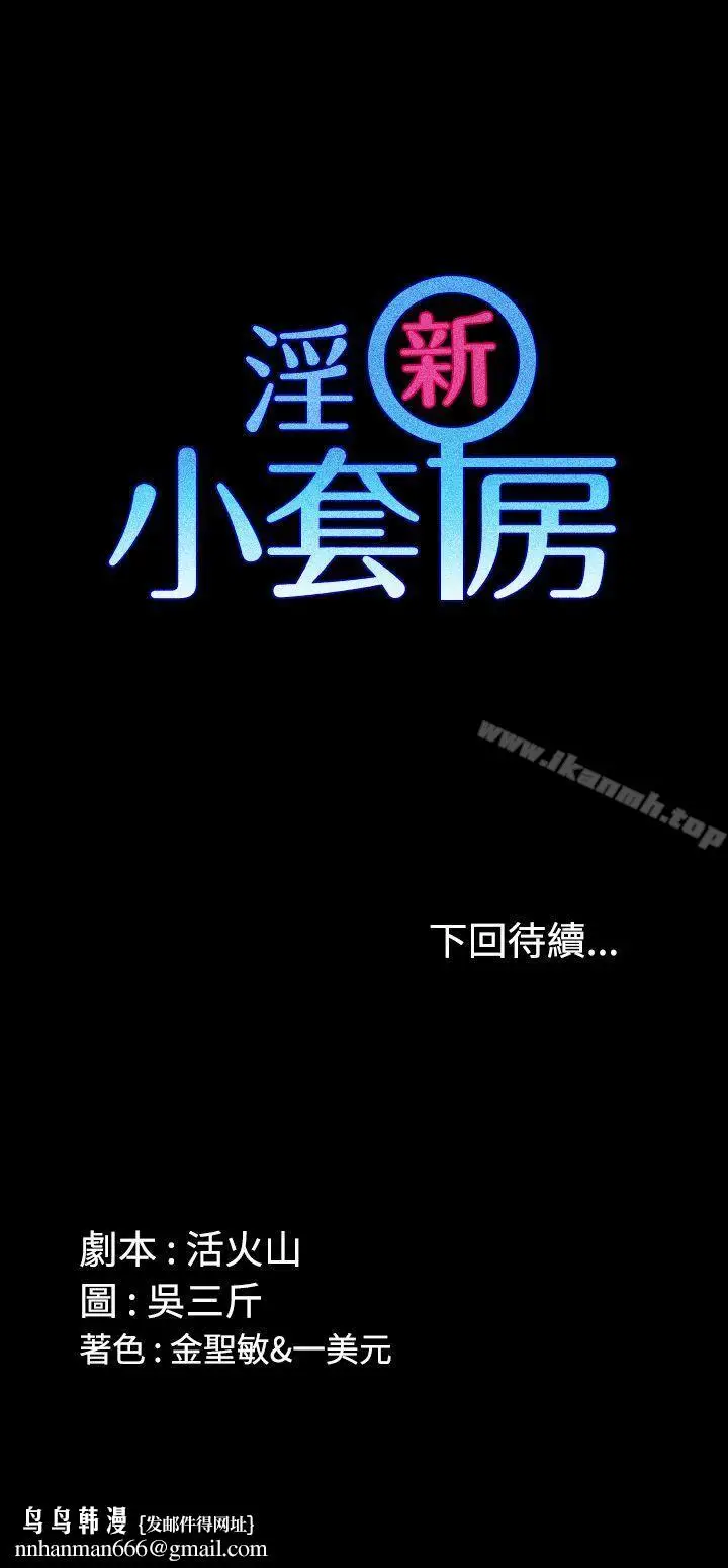 漫画《淫新小套房》第1话第39张图