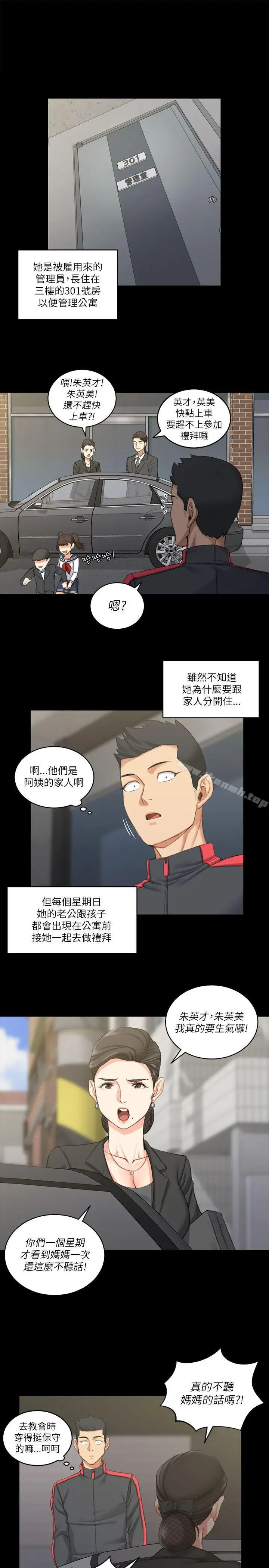 漫画《淫新小套房》第23话第10张图