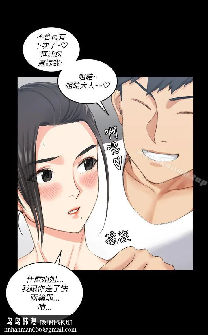 漫画《淫新小套房》第23话第15张图