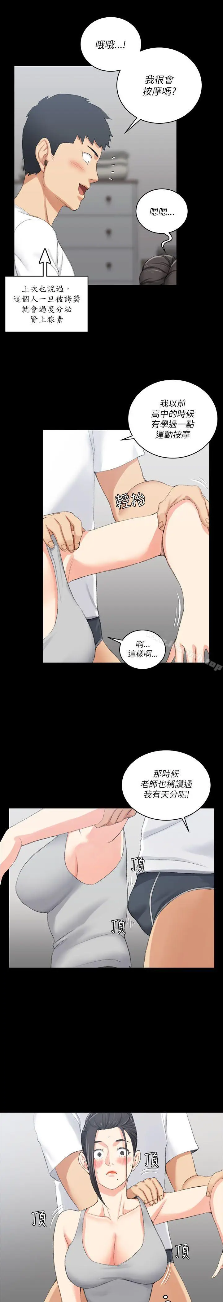 漫画《淫新小套房》第23话第19张图