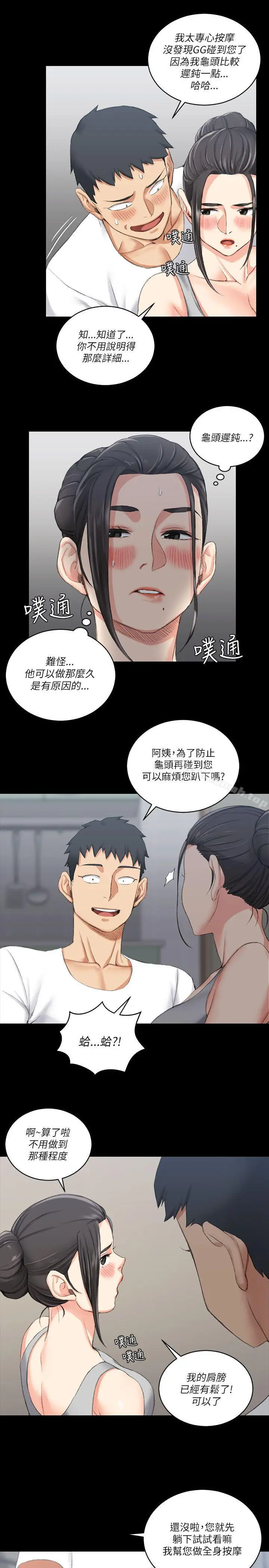 漫画《淫新小套房》第23话第23张图