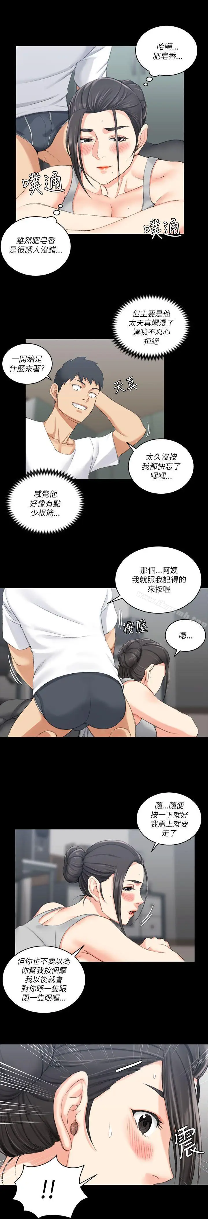 漫画《淫新小套房》第23话第25张图