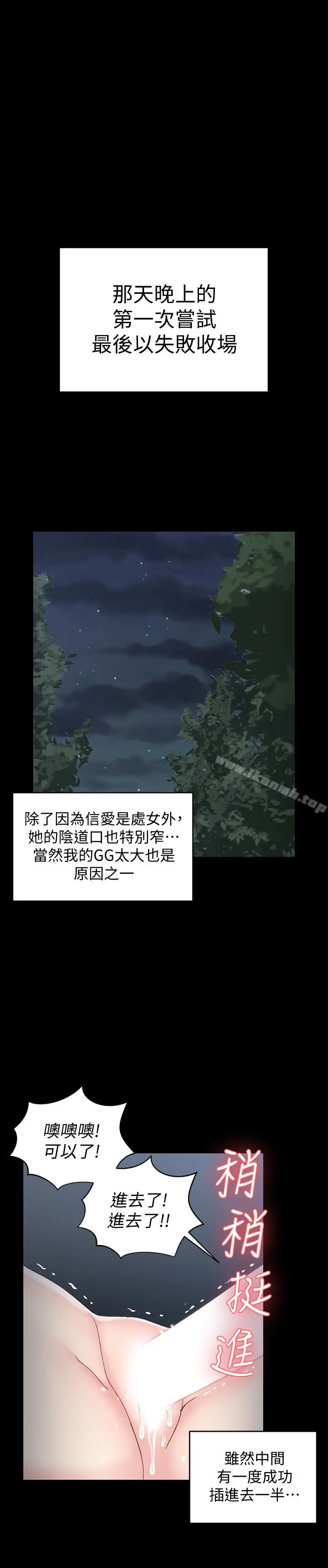 漫画《淫新小套房》第87话第17张图