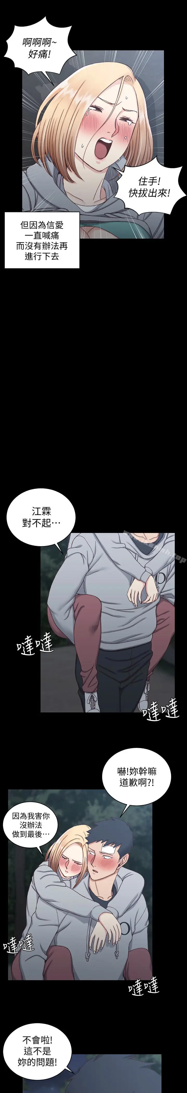 漫画《淫新小套房》第87话第18张图