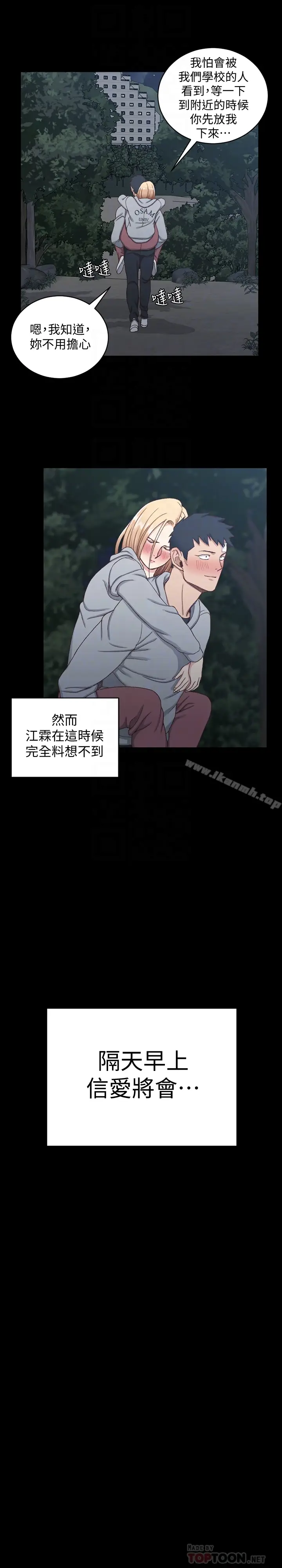 漫画《淫新小套房》第87话第23张图