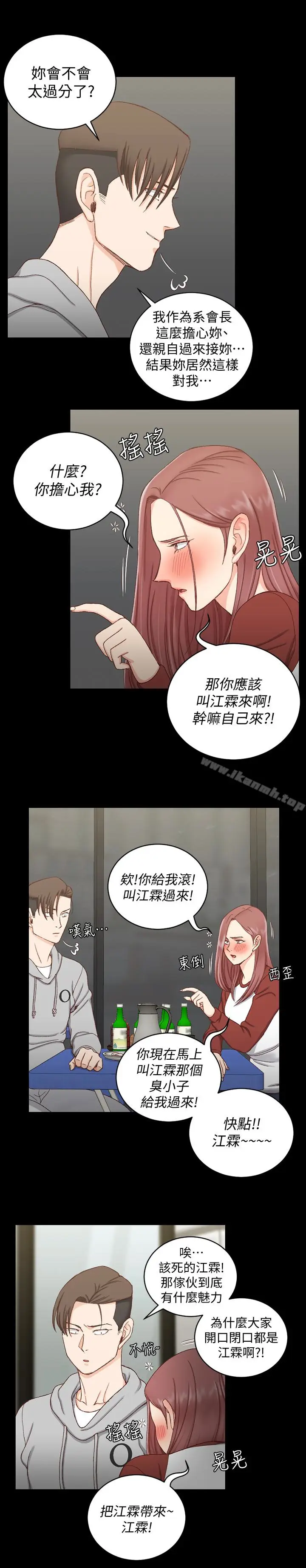 漫画《淫新小套房》第87话第26张图