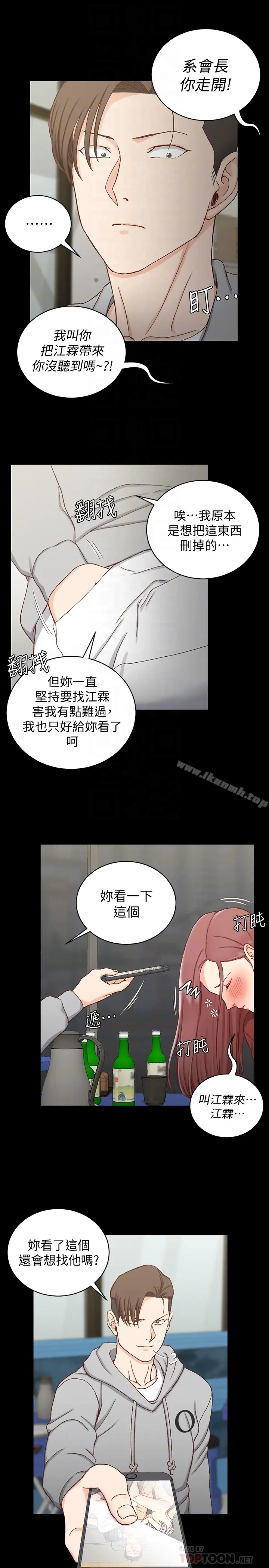 漫画《淫新小套房》第87话第27张图