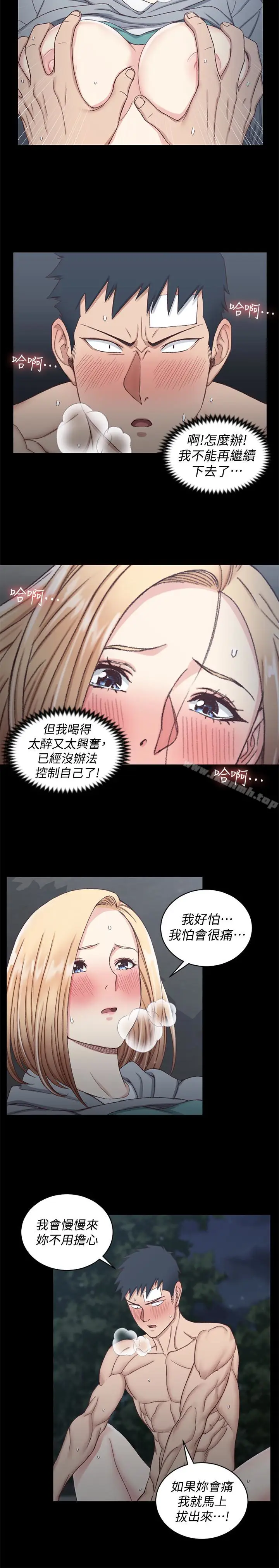 漫画《淫新小套房》第87话第9张图