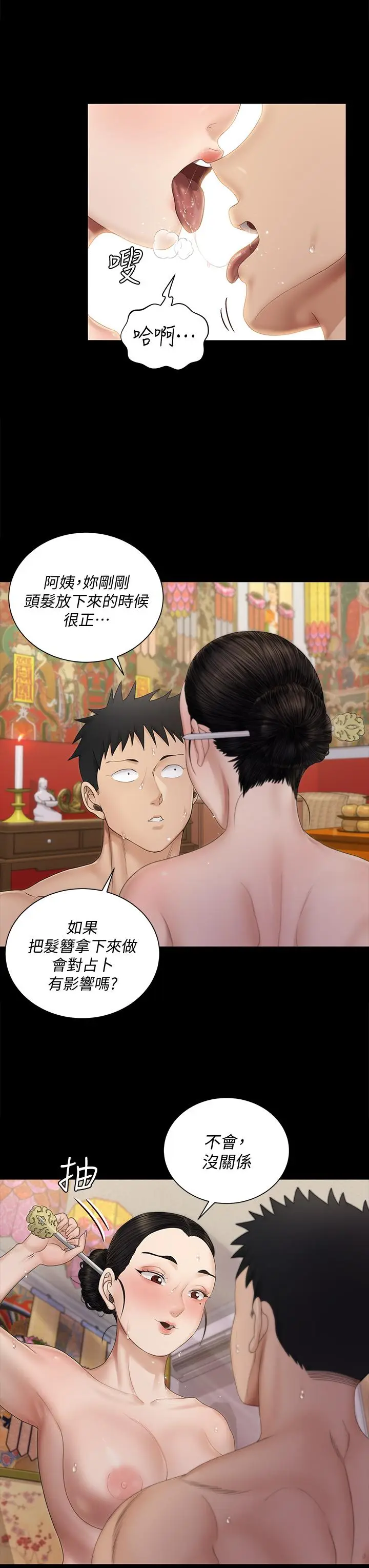 漫画《淫新小套房》第154话第22张图