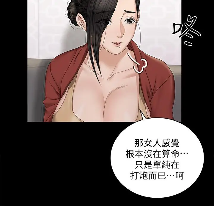 漫画《淫新小套房》第154话第32张图