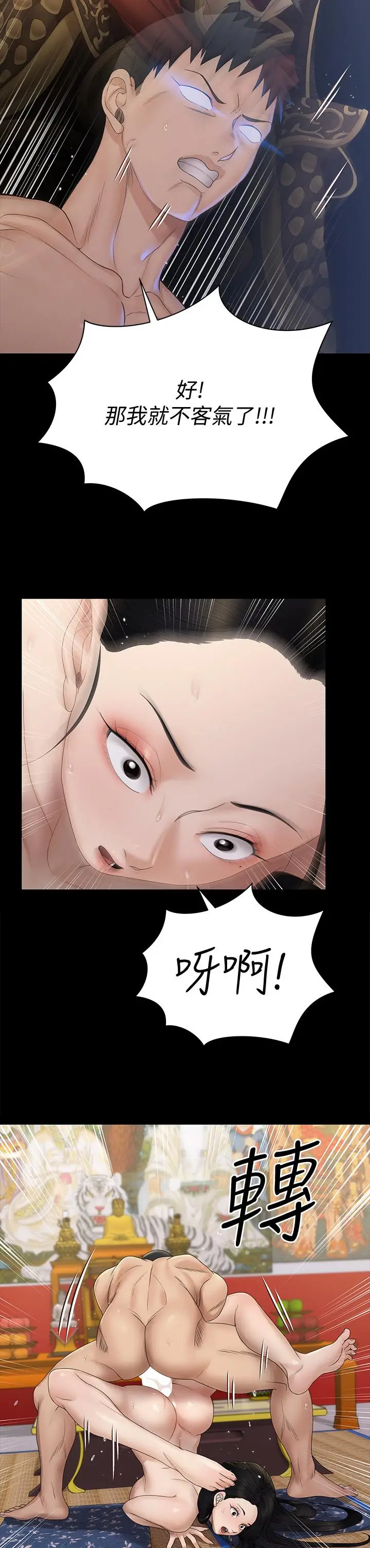 漫画《淫新小套房》第154话第36张图