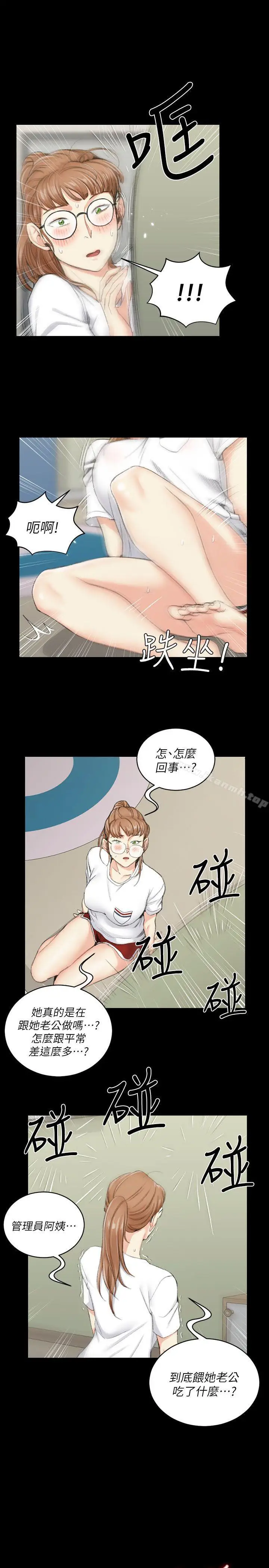 漫画《淫新小套房》第39话第11张图