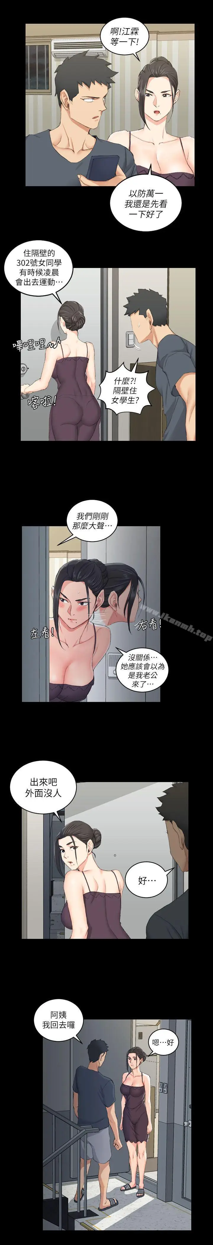 漫画《淫新小套房》第39话第24张图