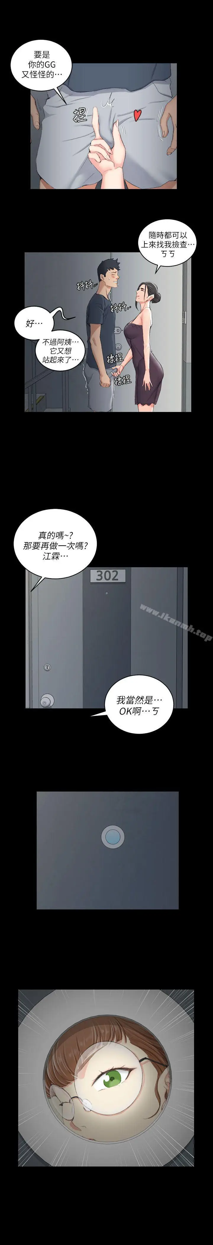 漫画《淫新小套房》第39话第25张图