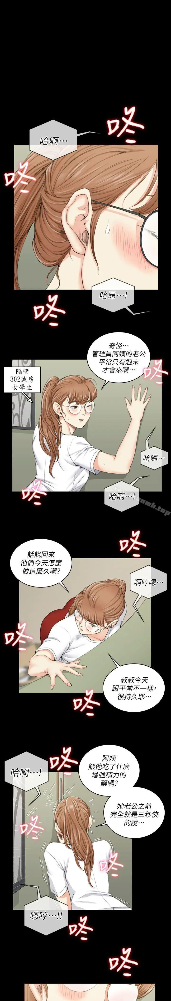 漫画《淫新小套房》第39话第9张图