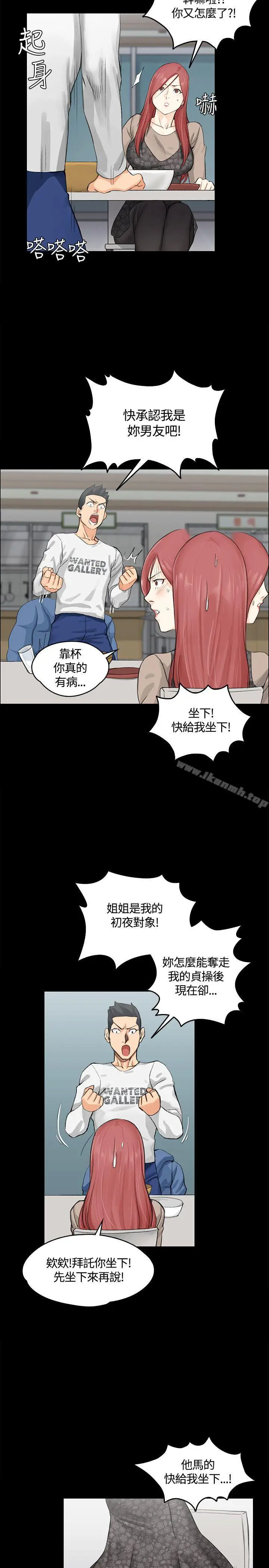 漫画《淫新小套房》第7话第15张图