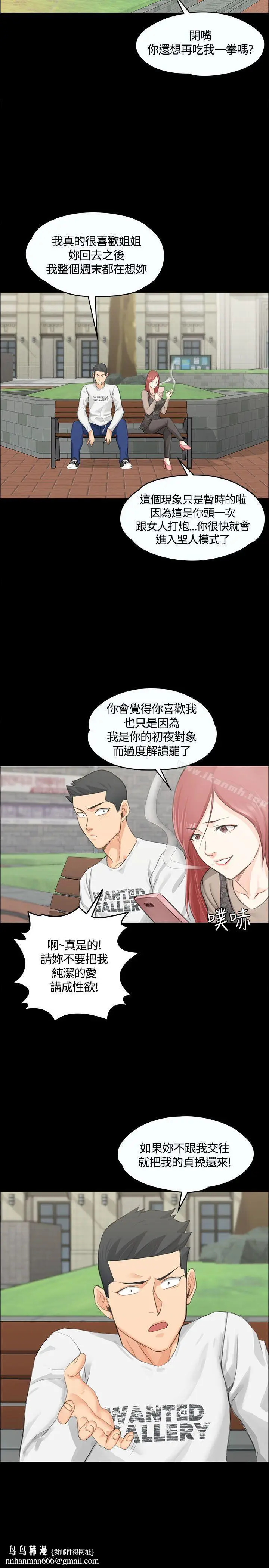 漫画《淫新小套房》第7话第18张图