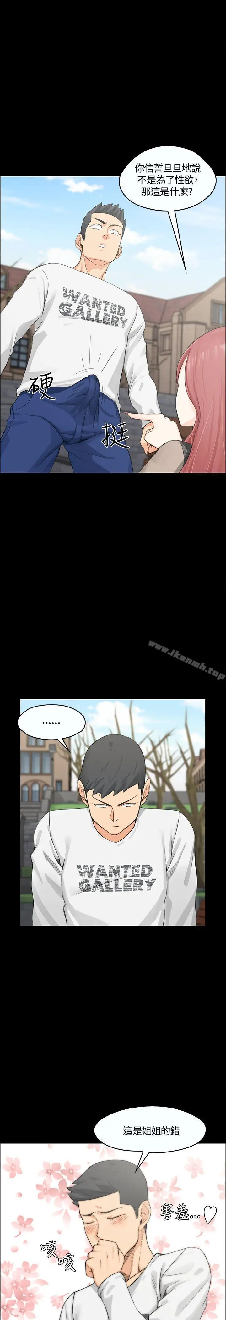 漫画《淫新小套房》第7话第22张图
