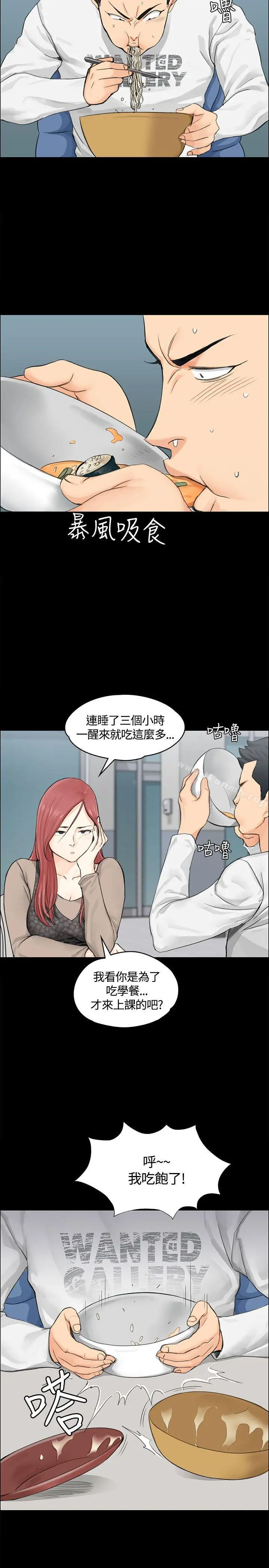 漫画《淫新小套房》第7话第8张图