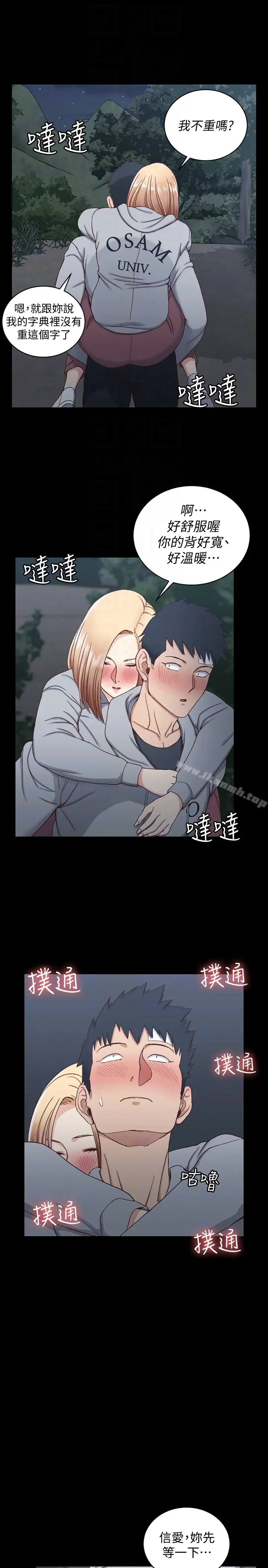 漫画《淫新小套房》第84话第11张图